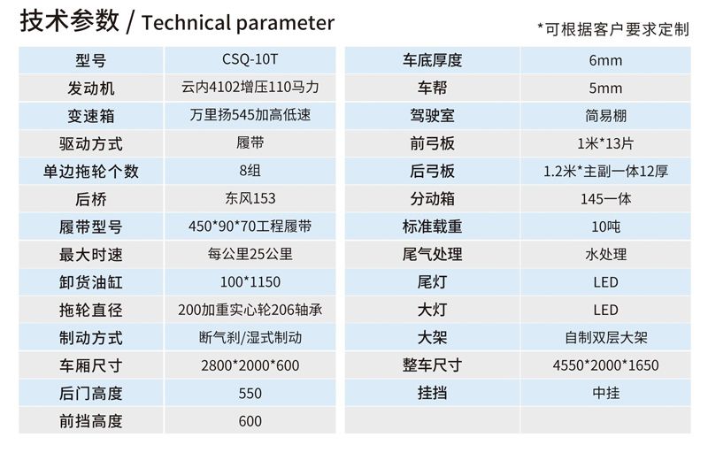CSQ-10T履帶爬坡王